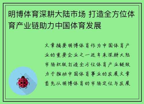 明博体育深耕大陆市场 打造全方位体育产业链助力中国体育发展